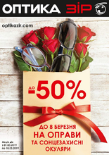 Знижки до 8 березня!